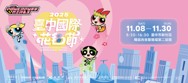 2025台中国际花毯节主视觉 2025台中国际花毯节主视觉