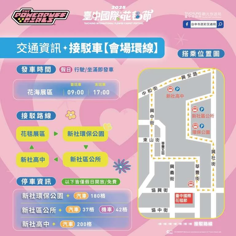 2025台中国际花毯节接驳车资讯 2025台中国际花毯节接驳车资讯