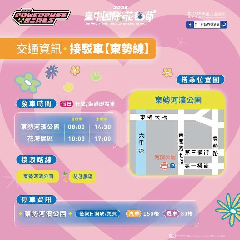 2025台中国际花毯节接驳车资讯 2025台中国际花毯节接驳车资讯