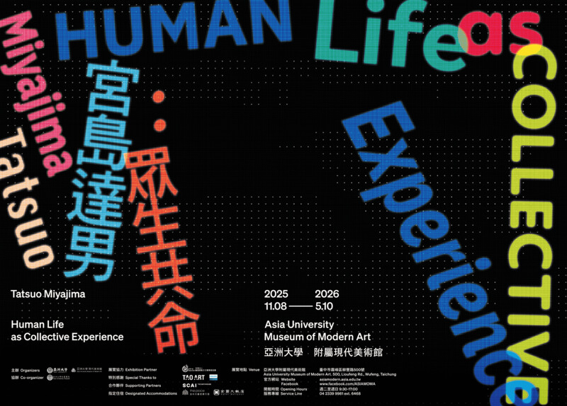 《眾生共命:宮島達男》主視覺 《眾生共命:宮島達男》主視覺