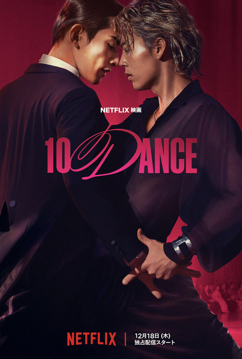 Netflix電影《10DANCE》海報