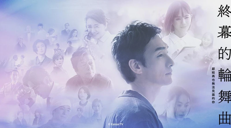 《終幕的輪舞曲—獻給再也無法見面的你—》每週二跟播。（圖_LINE TV提供）