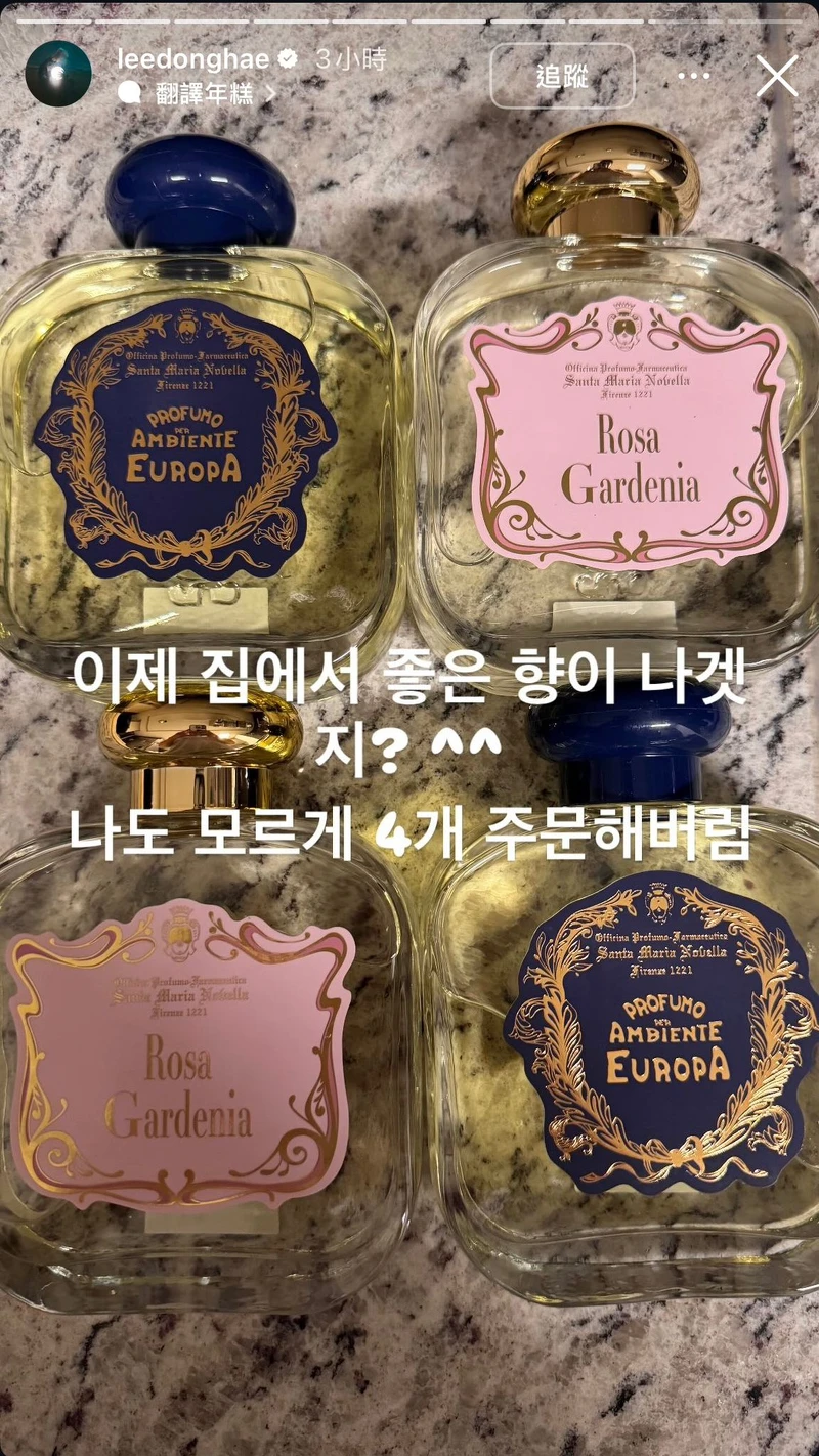 Super Junior成員李東海愛用Santa Maria Novella(SMN)的Rosa Gardenia玫瑰梔子花擴香。