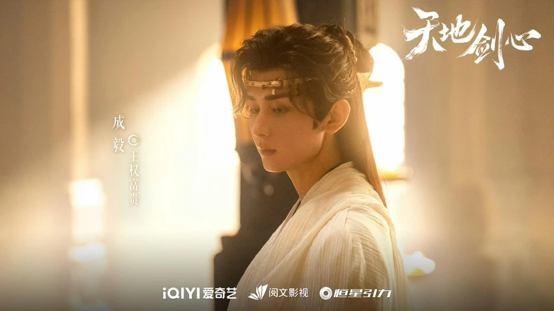 製作人王一栩邀了成毅3部劇,終於談成《天地劍心》。 製作人王一栩邀了成毅3部劇,終於談成《天地劍心》。
