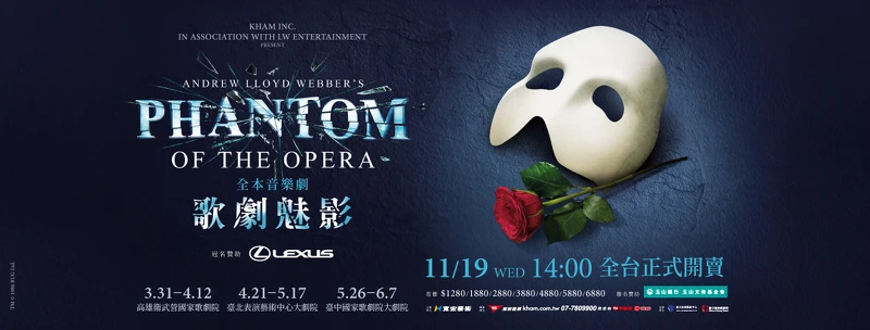 《歌劇魅影》將於2026年登台演出 Photo / 寬宏藝術 《歌劇魅影》將於2026年登台演出 Photo / 寬宏藝術