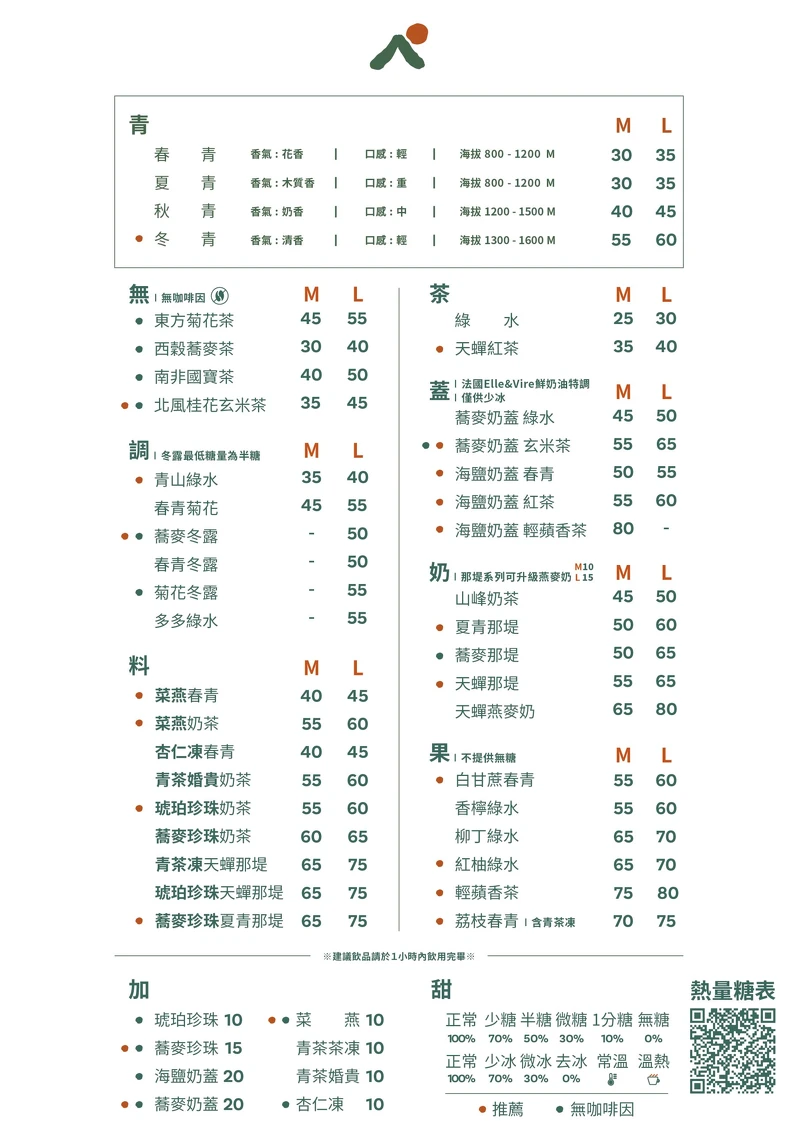 青山菜單 （圖片來源／青山官網）
