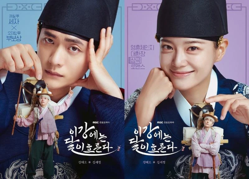 《月亮在江邊流淌》姜泰伍 金世正主演