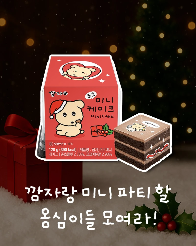 GS25與깜자（Gamza）聯名的迷你巧克力蛋糕（圖片來源／GS25 IG）