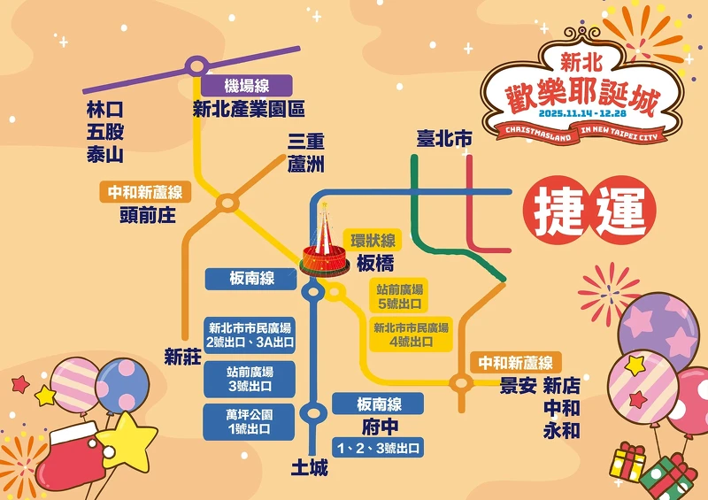 2025新北歡樂耶誕城捷運路線圖 2025新北歡樂耶誕城捷運路線圖