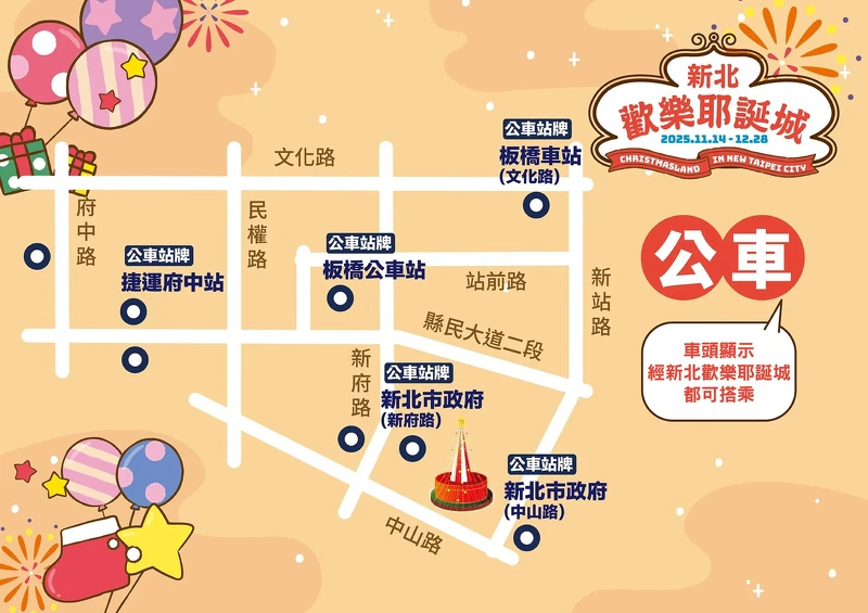 2025新北歡樂耶誕城公車路線圖 2025新北歡樂耶誕城公車路線圖