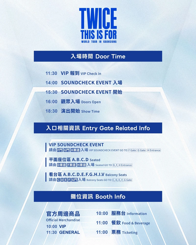 TWICE演唱會入場時間流程 TWICE演唱會入場時間流程