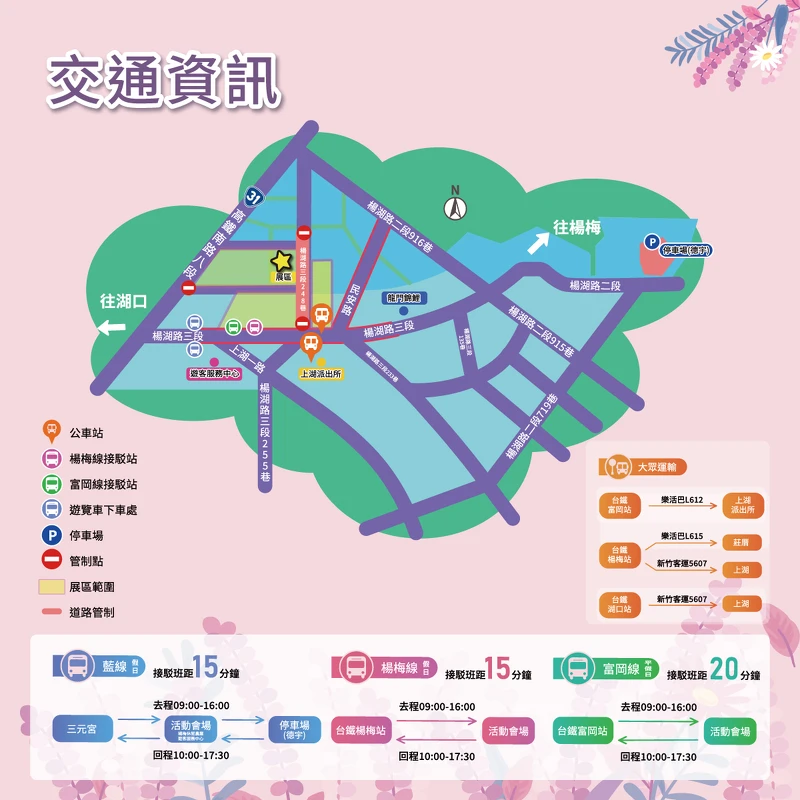 「2025桃園仙草嘉年華」交通資訊