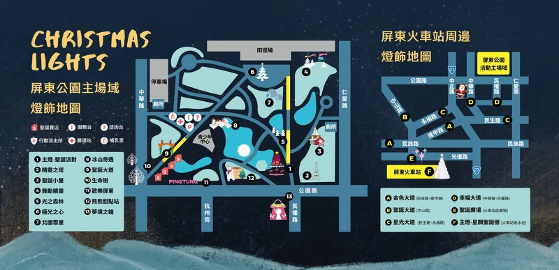 「2025屏東聖誕節」場地圖