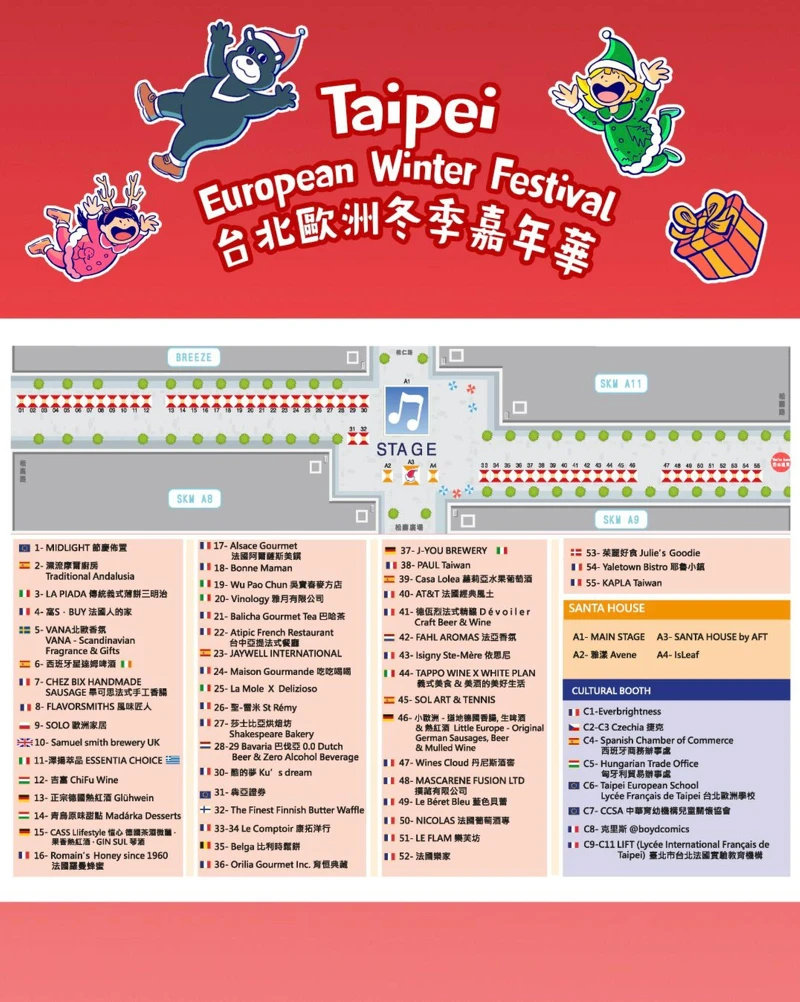 2025台北歐洲冬季嘉年華66間攤位一覽 2025台北歐洲冬季嘉年華66間攤位一覽