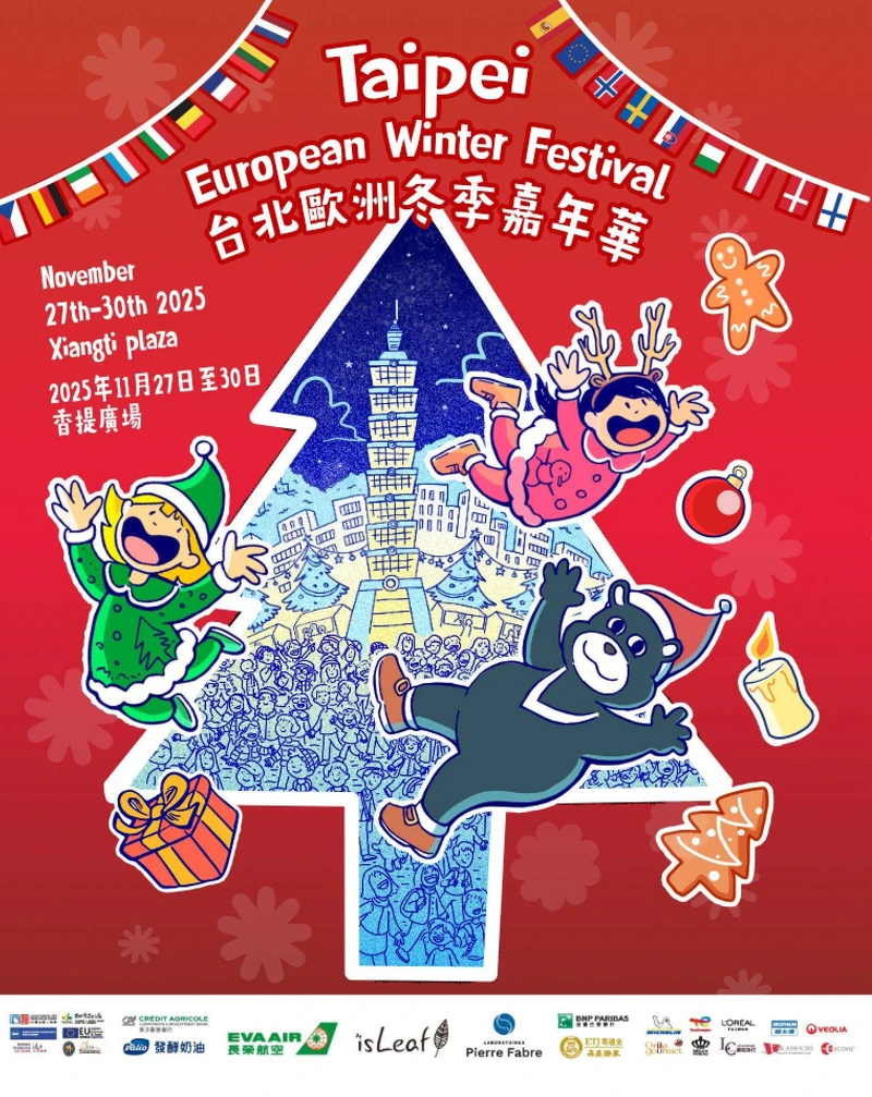 2025台北歐洲冬季嘉年華連續4天登場 2025台北歐洲冬季嘉年華連續4天登場