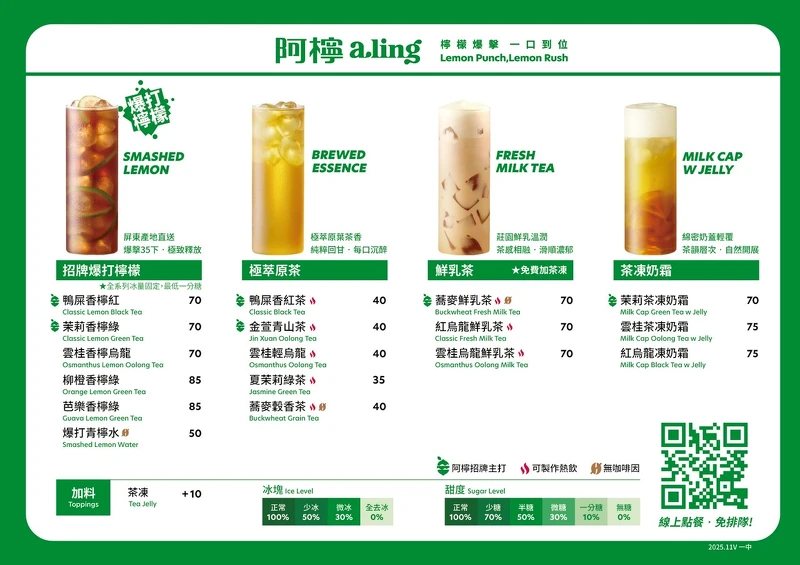 阿檸的完整菜單（圖片來源／阿檸 a.ling LINE）