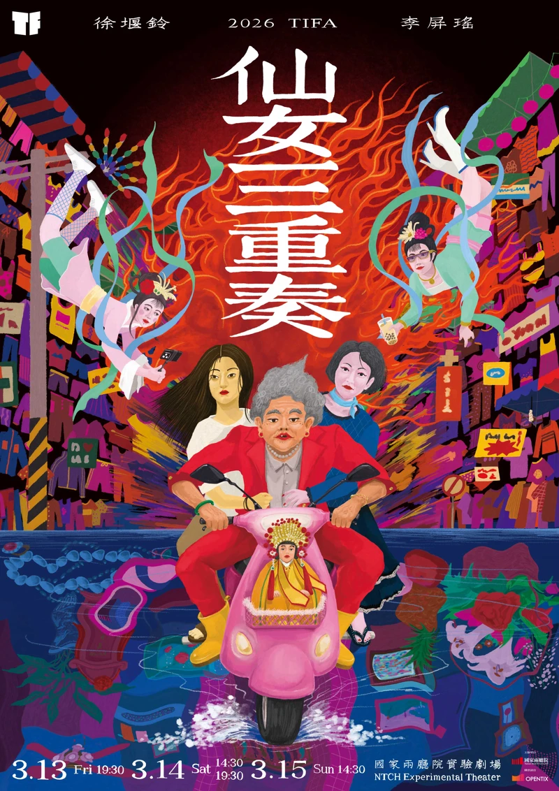 徐堰鈴✕李屏瑤《仙女三重奏》主視覺（國家兩廳院提供)