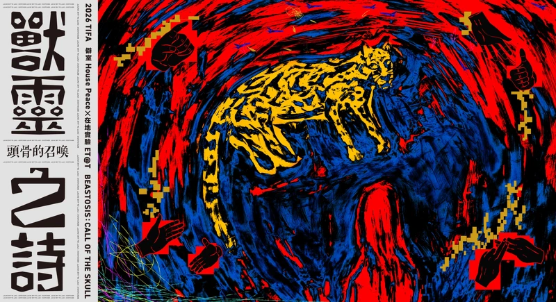 僻室House Peace✕在地實驗ET@T《獸靈之詩：頭骨的召喚》主視覺（國家兩廳院提供）