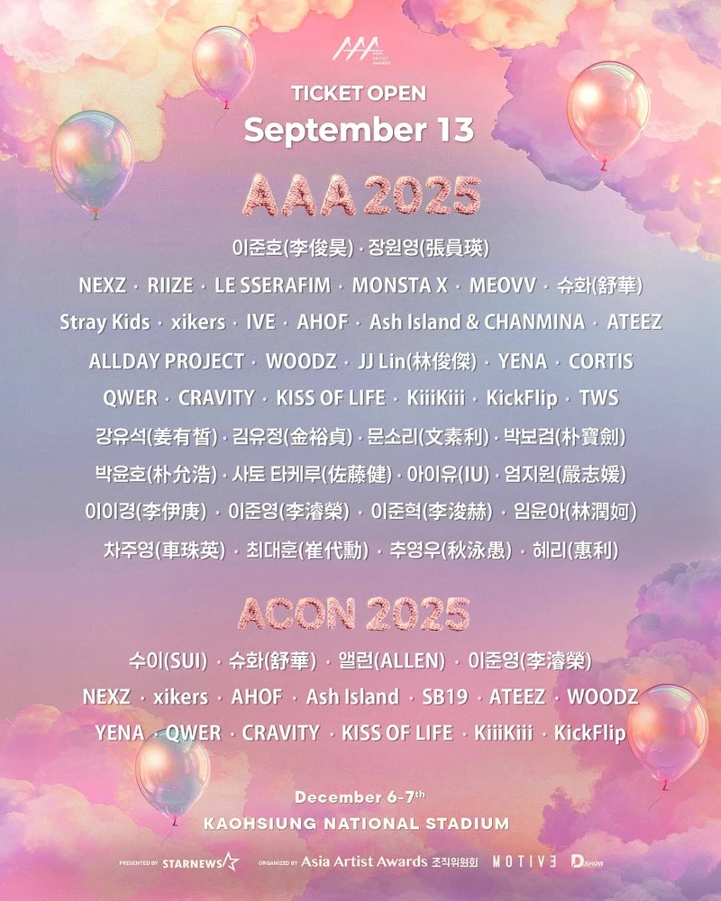 AAA 2025頒獎典禮、2025 ACON音樂節出席名單