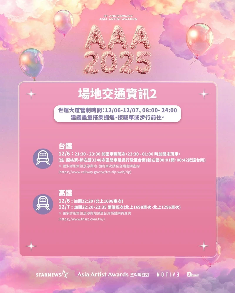 AAA 2025高鐵台鐵加開、交通資訊 AAA 2025高鐵台鐵加開、交通資訊