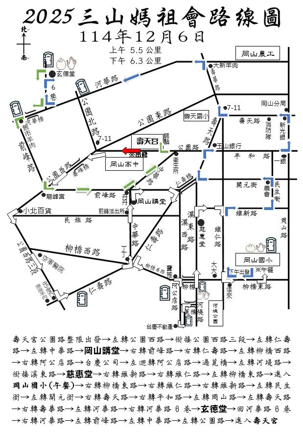 「高雄三山媽祖會Ｘ白沙屯媽祖贊境」12/6遶境路線