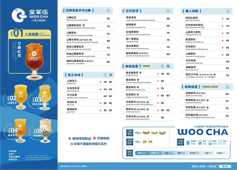 中北部菜單(圖片來源/金茶伍官網) 中北部菜單(圖片來源/金茶伍官網)