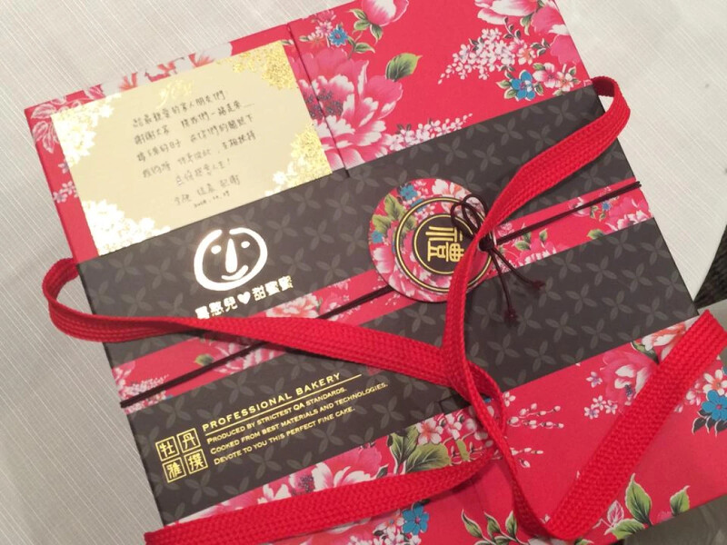 「喜憨兒基金會」製作的愛心喜餅 「喜憨兒基金會」製作的愛心喜餅