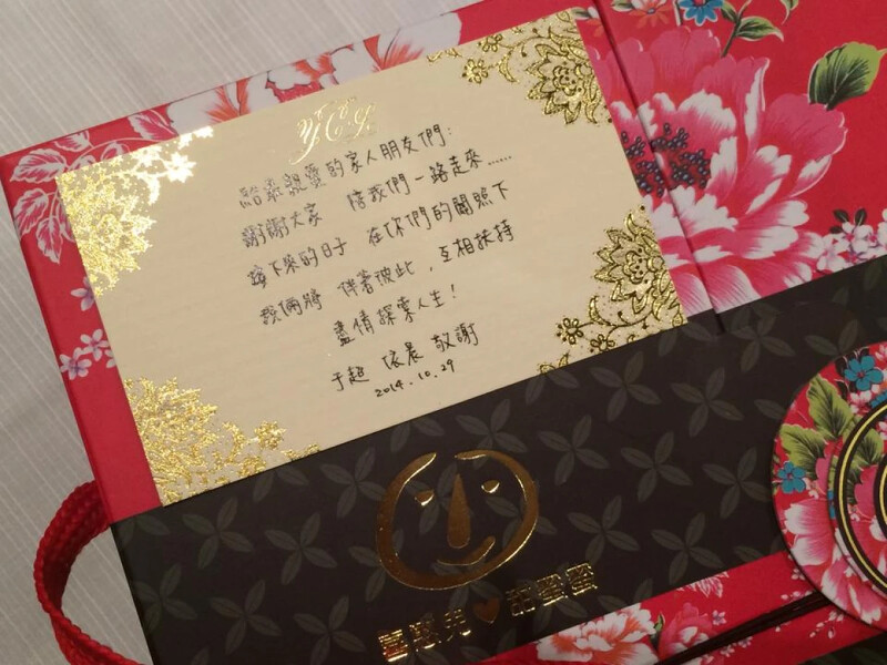 喜餅貼心謝卡上面寫著: 「給最親愛的家人朋友們:謝謝大家,陪我們一路走來......接下來的日子,在你們的關照下,我倆將伴著彼此,互相扶持,盡情探索人生!」 喜餅貼心謝卡上面寫著: 「給最親愛的家人朋友們:謝謝大家,陪我們一路走來......接下來的日子,在你們的關照下,我倆將伴著彼此,互相扶持,盡情探索人生!」