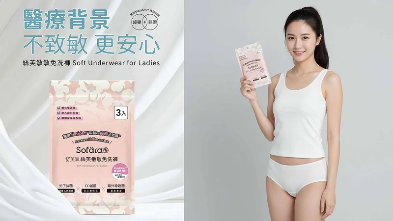 Sof&auml;ra丝芙敏敏免洗裤于日药本舖首波上架即热销，成为出国旅人与女性消费者热议新品。（易廷企业／提供）