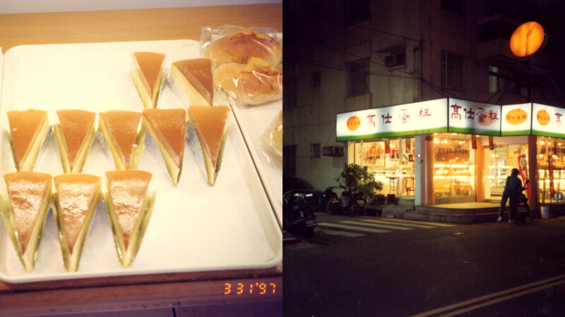 高仕蛋糕创始店于1995年落脚民生社区,是许多台北人的共同记忆。 高仕蛋糕创始店于1995年落脚民生社区,是许多台北人的共同记忆。