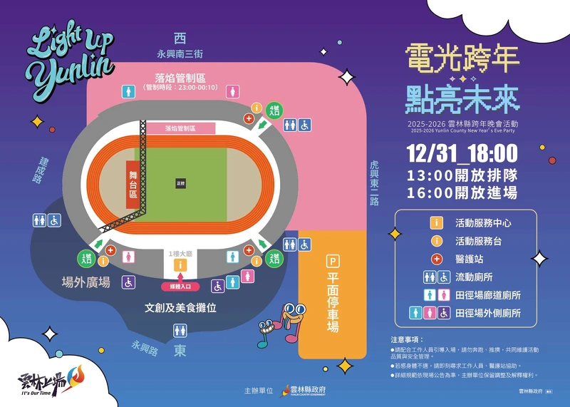 2026云林跨年晚会场地图 2026云林跨年晚会场地图