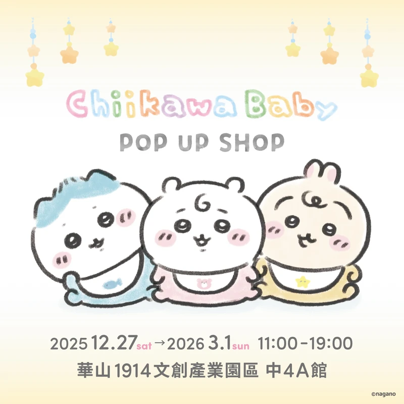 《吉伊卡哇》12/27起開設華山快閃店 《吉伊卡哇》12/27起開設華山快閃店