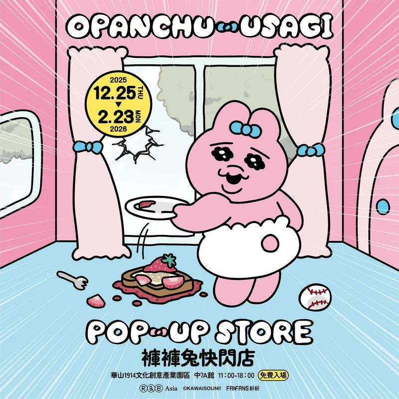 《褲褲兔》快閃店呈現反差萌 《褲褲兔》快閃店呈現反差萌