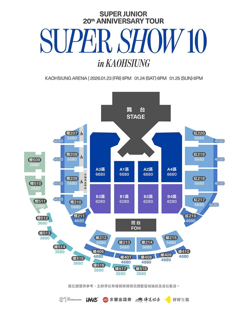 SUPER JUNIOR高雄演唱會票價、座位圖 SUPER JUNIOR高雄演唱會票價、座位圖