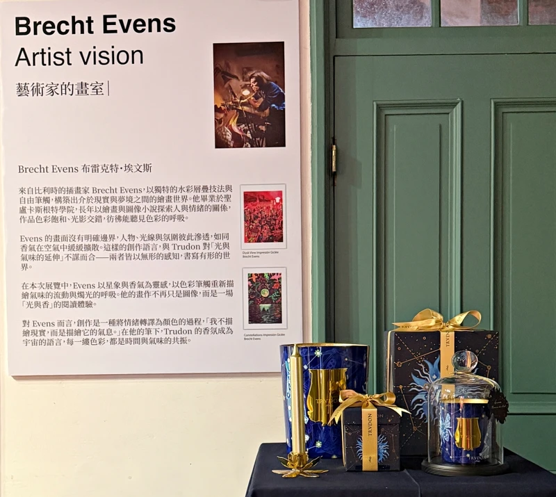 TRUDON《星界系列》聖誕香氛特展。