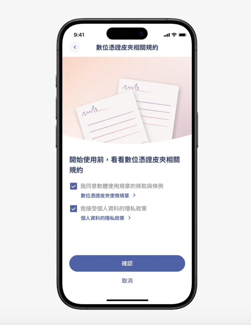 Photo / 数位凭证皮夹官网 Photo / 数位凭证皮夹官网