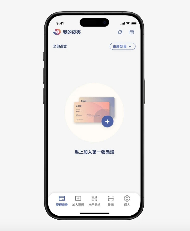 Photo / 数位凭证皮夹官网 Photo / 数位凭证皮夹官网