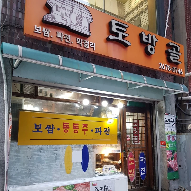 土房谷(Photo/翻攝自Naver Map)。