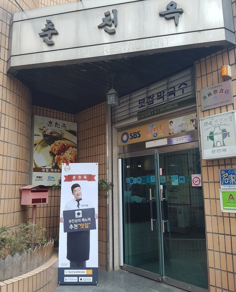 春川屋(Photo/翻攝自Naver Map)。