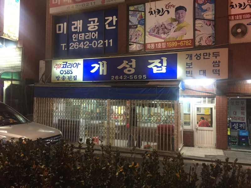 開城家(Photo/翻攝自Naver Map)。