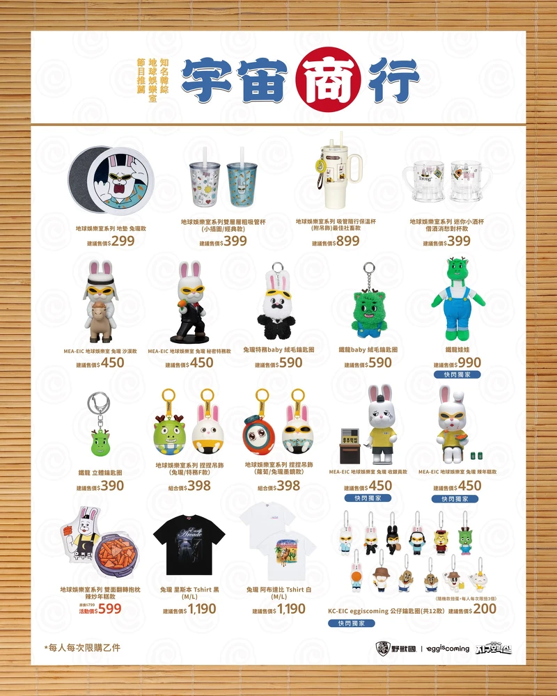 《地球娛樂室》來台的周邊品項及價目表（圖片來源／Beast Kingdom HQ 野獸國總部 FB）