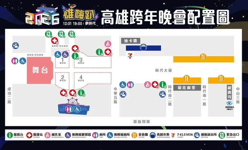 2026高雄跨年晚會場地圖 2026高雄跨年晚會場地圖