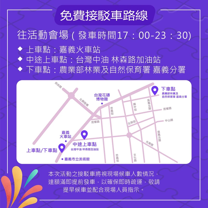 2026嘉義跨年免費接駁車