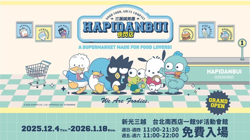 新光三越南西快闪店