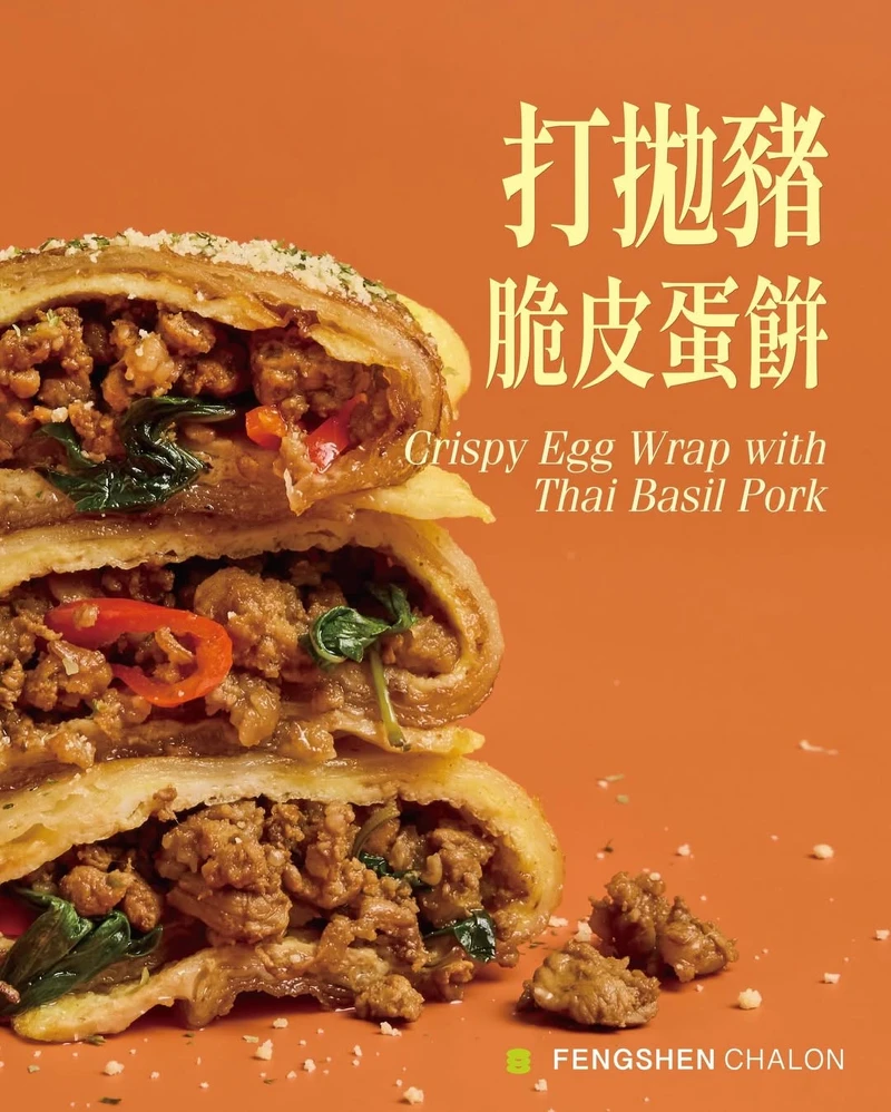 豐生茶館的菜單橫跨多個時段需求，其中早餐的「打拋豬脆皮蛋餅」為店內推薦品項之一（圖片來源／豐生茶館 IG）