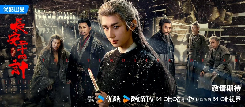 成毅《長安二十四計》口碑爆棚，細膩演技也刷新觀眾印象。