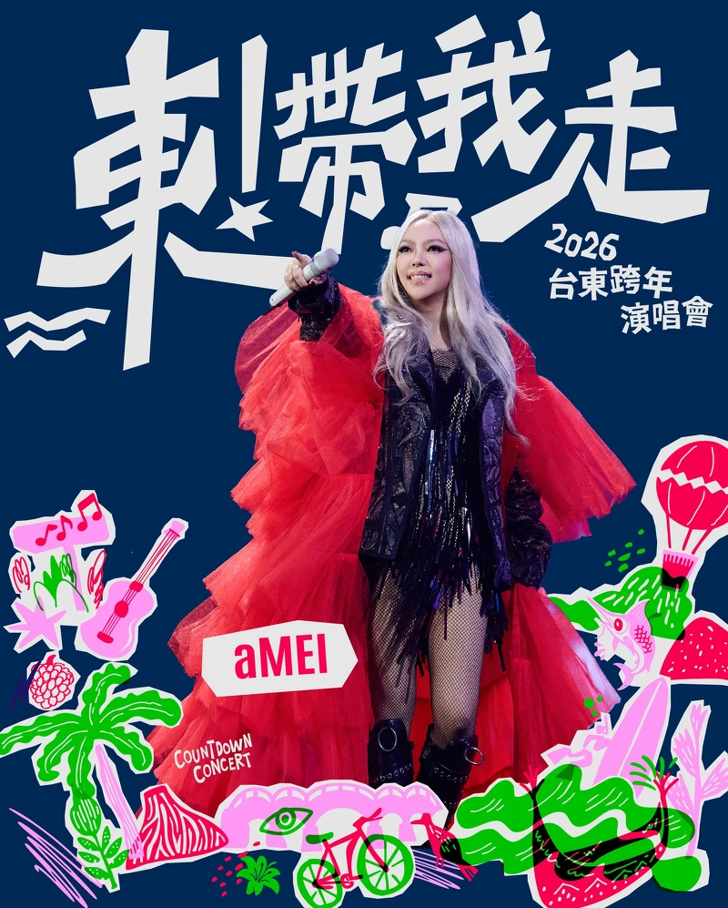 張惠妹（aMEI）確定降臨2026台東跨年夜