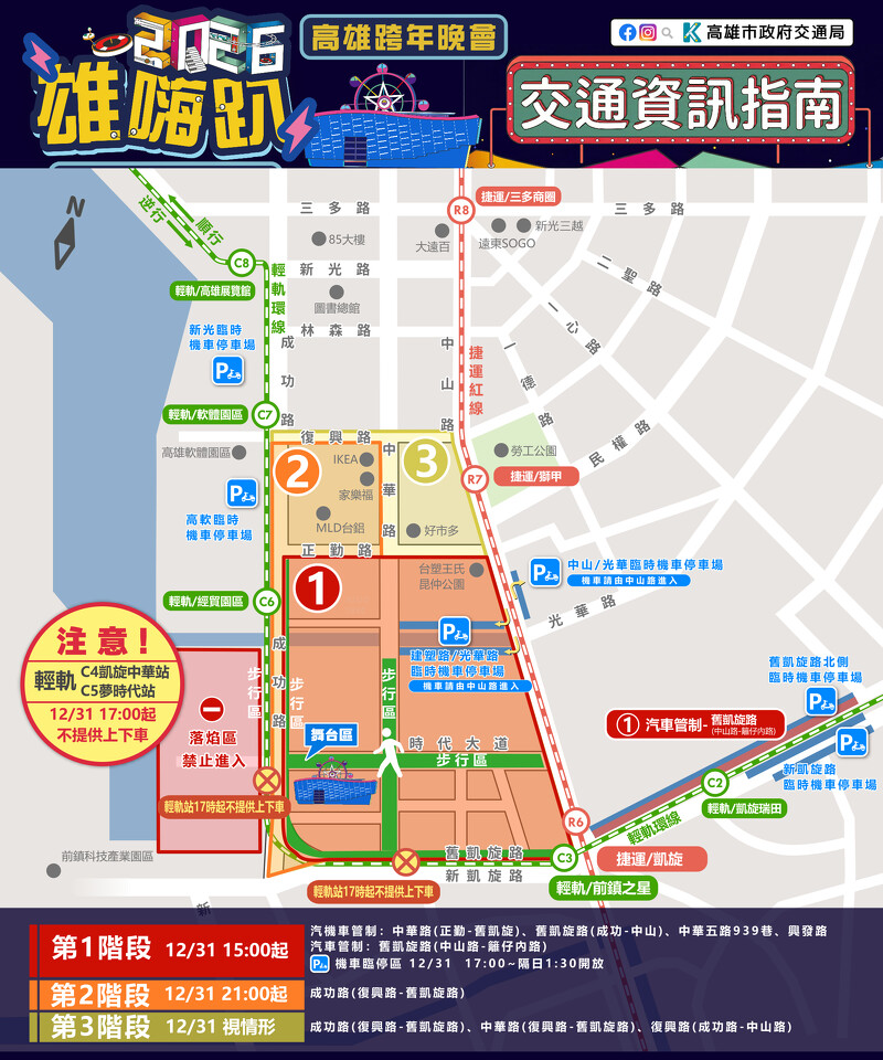 2026高雄跨年晚會3階段交通管制 2026高雄跨年晚會3階段交通管制