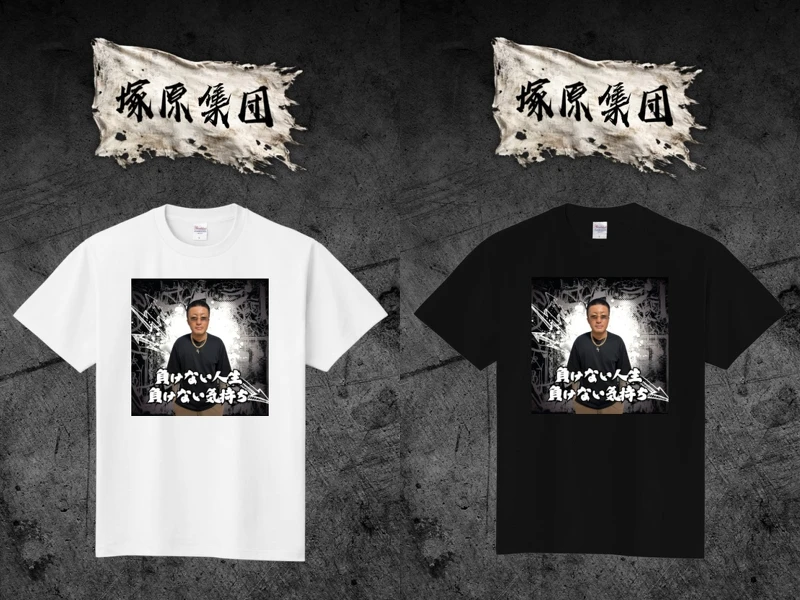 名言T恤目前由小塚的個人官網「塚原集團」正式發售。