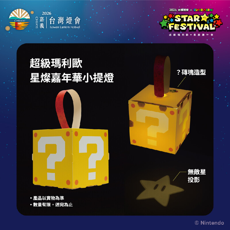 2026台灣燈會在嘉義周邊商品：星燦嘉年華小提燈
